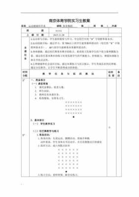 优秀体育教师说课稿体育舞蹈 体育舞蹈说课稿模板-第3张图片-马瑞范文网