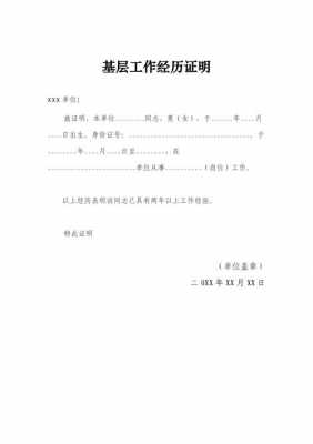 村基层经验证明模板_农村基层经验-第2张图片-马瑞范文网