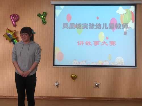  幼儿园教师讲故事模板「幼儿园教师讲的故事」-第2张图片-马瑞范文网