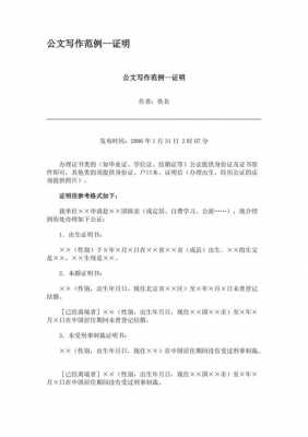 公文写作证明格式模板的简单介绍-第1张图片-马瑞范文网