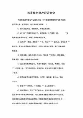 二次作文之批改模板_作文批改术语-第2张图片-马瑞范文网