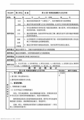 历史优秀教案模板-教案简案模板范文历史-第2张图片-马瑞范文网