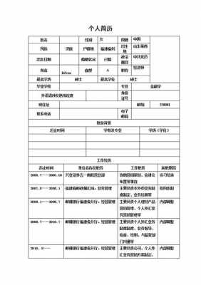 个人工经历模板,个人工作经历模版 -第2张图片-马瑞范文网