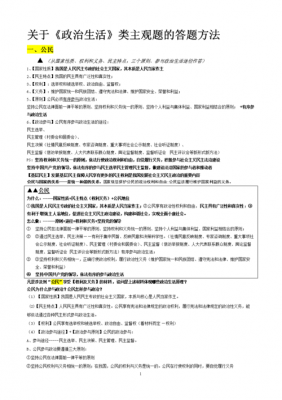 政治生活知识答题模板-第2张图片-马瑞范文网