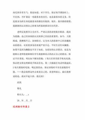 公司被诈骗检讨书模板_公司被诈骗检讨书模板范文-第3张图片-马瑞范文网