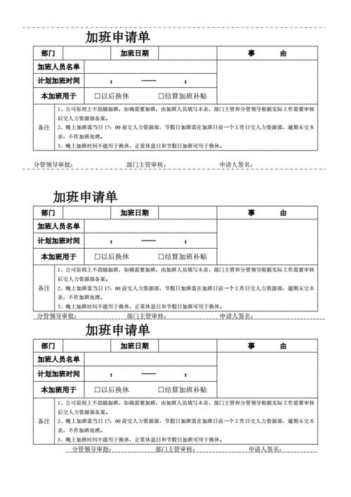 挖机加班申请单模板_挖机驾驶员加班班是怎么规定的-第2张图片-马瑞范文网