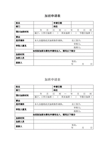 挖机加班申请单模板_挖机驾驶员加班班是怎么规定的-第3张图片-马瑞范文网