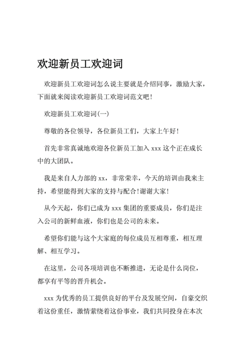 部门欢迎新人的一句话 部门欢迎新员工的模板-第1张图片-马瑞范文网