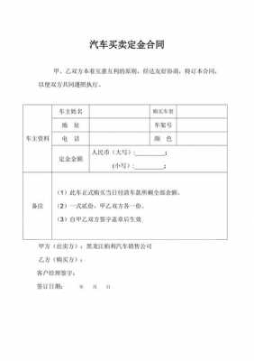 汽车买卖定金合同范本 车辆买卖定金协议模板-第1张图片-马瑞范文网