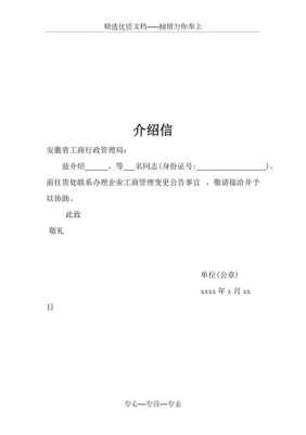 个人档案介绍信 档案存放介绍信模板-第1张图片-马瑞范文网