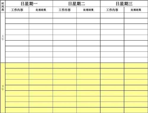 上班时间表汇总模板-第3张图片-马瑞范文网