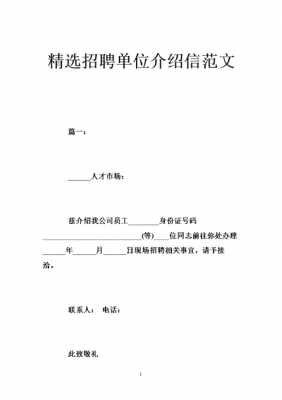 公司招聘介绍信 校招公司介绍信模板-第3张图片-马瑞范文网