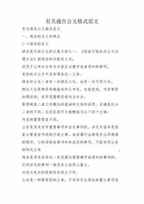 公文文种通告模板_公文文种通告模板范文-第1张图片-马瑞范文网