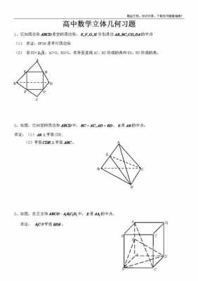 高中数学文科立体几何 解题技巧 试题-第2张图片-马瑞范文网