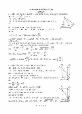 高中数学文科立体几何 解题技巧 试题-第3张图片-马瑞范文网