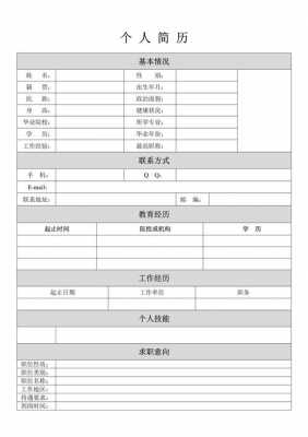 简历能折叠带去公司吗 折叠简历模板-第3张图片-马瑞范文网