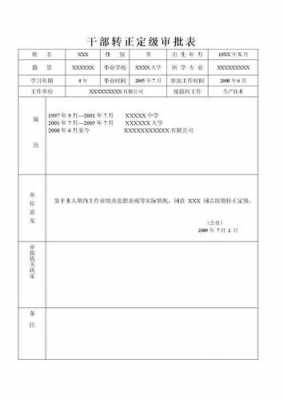 转正定职表填写模板,转正定级表是什么东西 -第2张图片-马瑞范文网