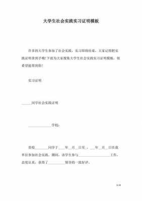 校内实践证明表-校内社会实践证明模板-第1张图片-马瑞范文网