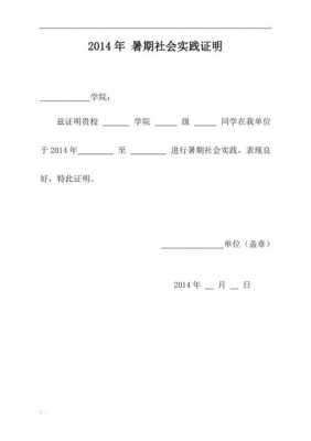 校内实践证明表-校内社会实践证明模板-第2张图片-马瑞范文网