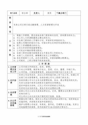 公司工作职责分工模板_公司的分工-第3张图片-马瑞范文网