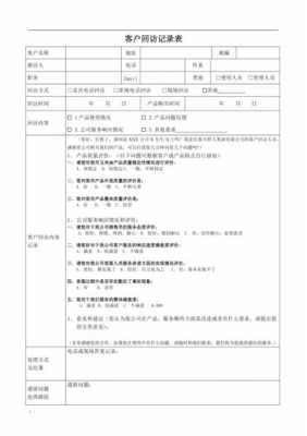 客服回访记录怎么写-第1张图片-马瑞范文网