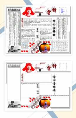 雷锋报纸模板的简单介绍-第1张图片-马瑞范文网