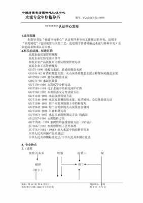 体系审核模板水泥（体系审核分为几大类）-第3张图片-马瑞范文网