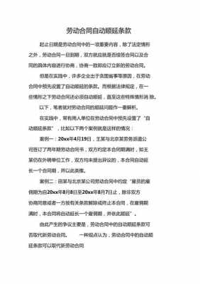 合同的某个顺延条款有何法律依据-第1张图片-马瑞范文网