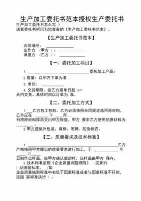 生产委托加工合同模板（委托加工生产商怎么写）-第2张图片-马瑞范文网