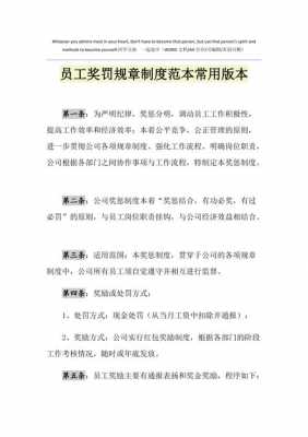 公司员工奖励惩罚制度-第3张图片-马瑞范文网