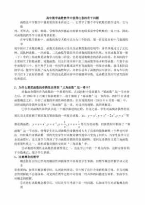 高中数学教材分析模板_高中数学教材分析与学情分析-第1张图片-马瑞范文网