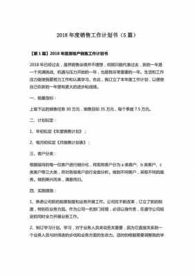 销售部门年度规划模板怎么写-销售部门年度规划模板-第3张图片-马瑞范文网