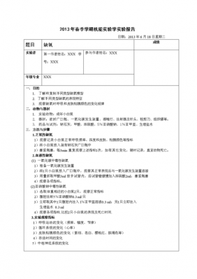 机能实验报告模板_机能实验报告模板下载-第2张图片-马瑞范文网