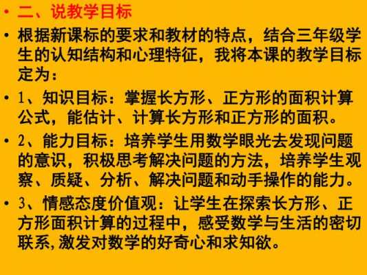 小学数学说课视频模板_小学数学说课技巧与实例视频-第2张图片-马瑞范文网