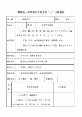 语文一年级下册备课本模板_小学一年级下册语文备课教案-第2张图片-马瑞范文网