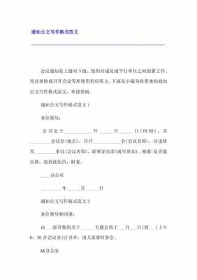  单位出文件通知模板「单位通知公文怎么写」-第3张图片-马瑞范文网