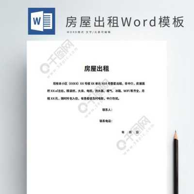 招租word模板-第1张图片-马瑞范文网