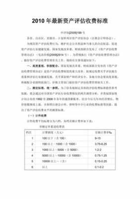 企业财产评估清单模板,企业资产评估报告收费标准 -第3张图片-马瑞范文网