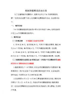  电信营业厅活动策划书模板「电信营业厅五一活动方案」-第2张图片-马瑞范文网