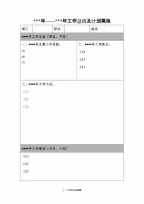 年度工作总结和计划模板图片-年度工作总结和计划模板-第1张图片-马瑞范文网