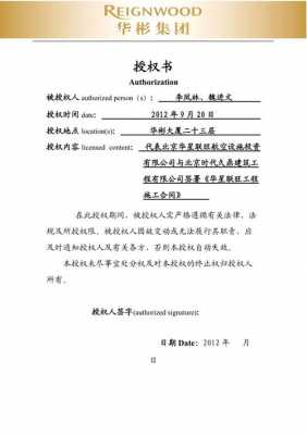 合同授权签字模板（合同授权书怎么写）-第1张图片-马瑞范文网