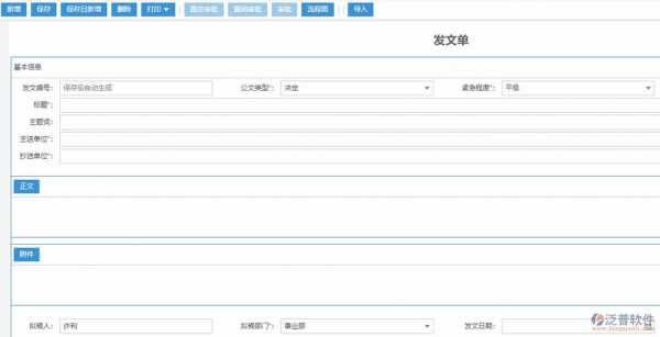 公文手机写模板（手机写公文软件）-第1张图片-马瑞范文网