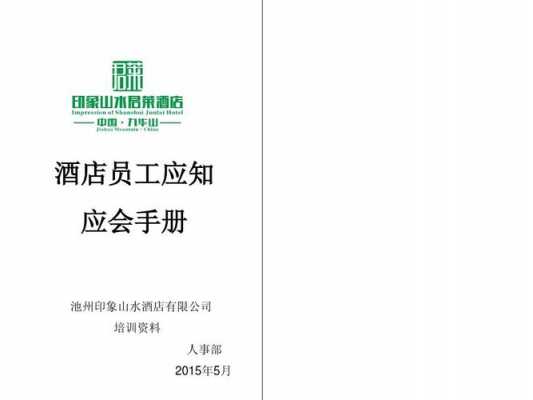 员工应知应会手册包括哪些内容-新员工应知应会模板-第1张图片-马瑞范文网