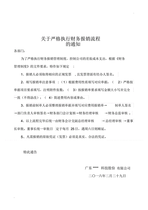 报销时间通知模板下载,报销日期规定 -第2张图片-马瑞范文网