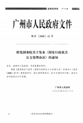 行政部门下发通知模板（行政部门下发通知模板）-第2张图片-马瑞范文网