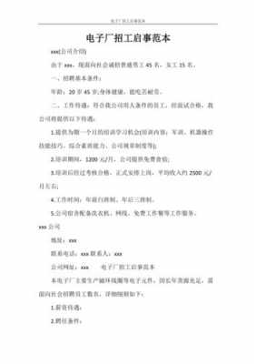 工厂招聘启示模板的简单介绍-第1张图片-马瑞范文网