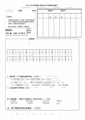 二年级语文答题纸模板（小学二年级语文答题卡图片）-第2张图片-马瑞范文网