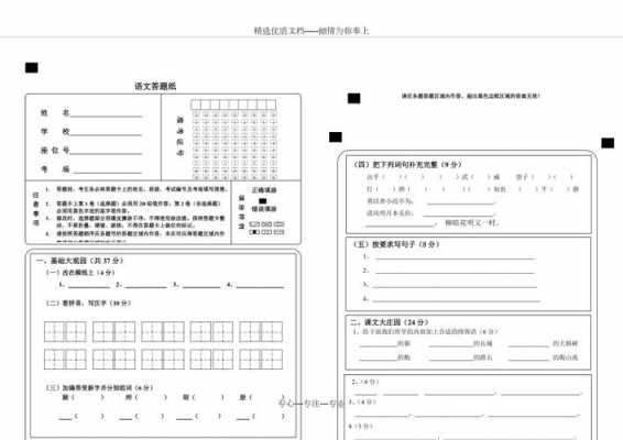 二年级语文答题纸模板（小学二年级语文答题卡图片）-第3张图片-马瑞范文网