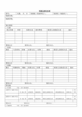 导游任务单怎么写 导游带图任务单模板-第2张图片-马瑞范文网