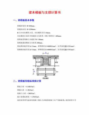 板模板计算公式-第3张图片-马瑞范文网